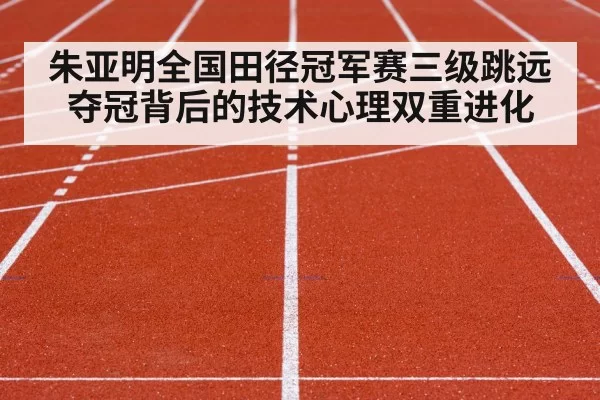 track and field competition